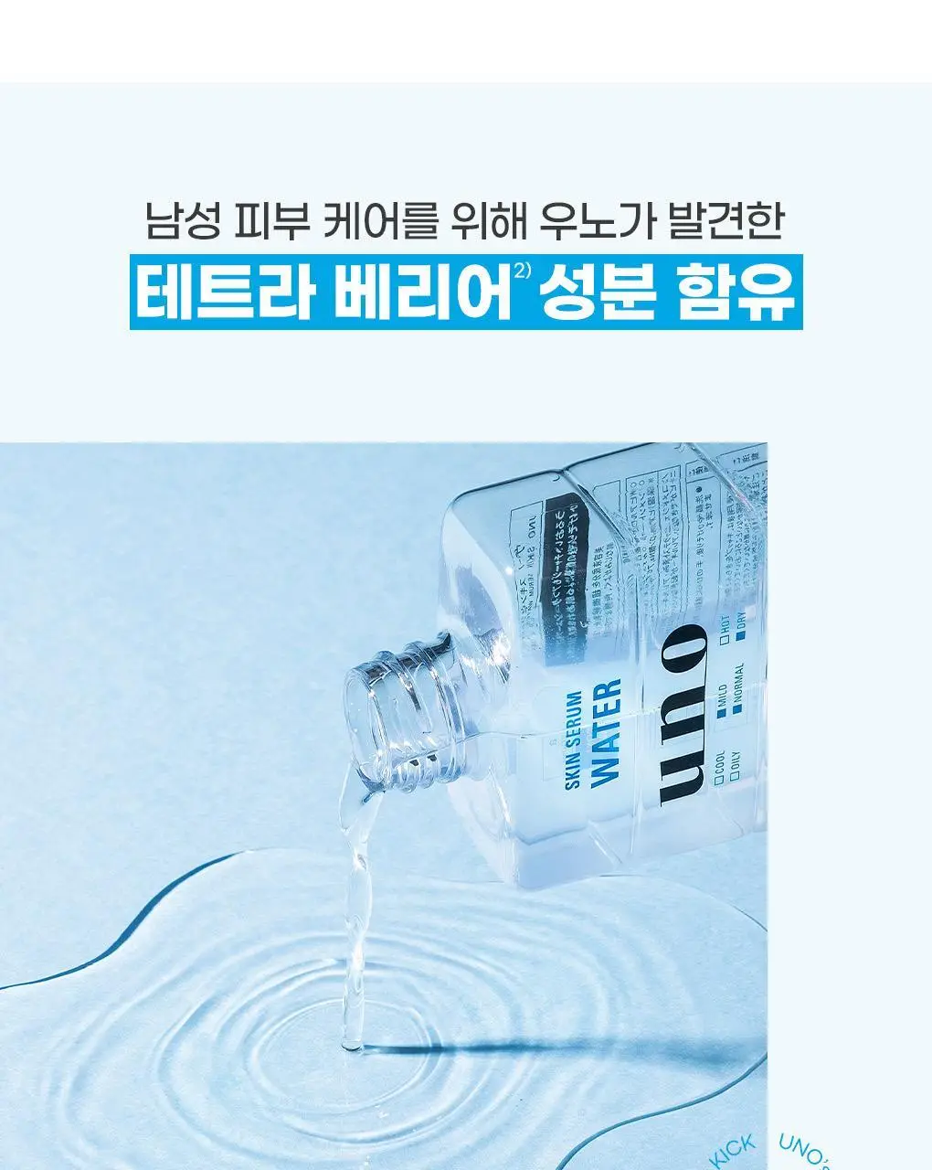 [촉촉스킨] 우노 스킨 세럼 워터 200ml 상세페이지 7
